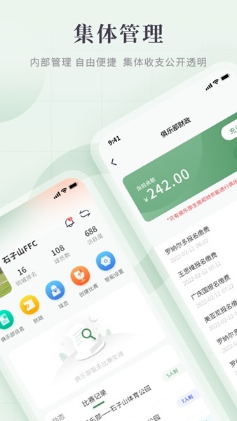 畅点足球app 安卓版v2.5.2